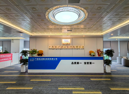 實力筑新篇！廣東航達建設集團總部辦公室煥新交付