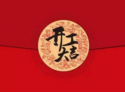 廣東芯晶中醫藥發展辦公室裝修設計項目開工大吉